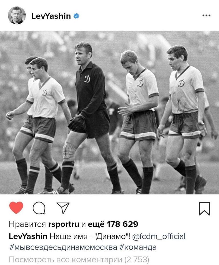 Лев Яшин