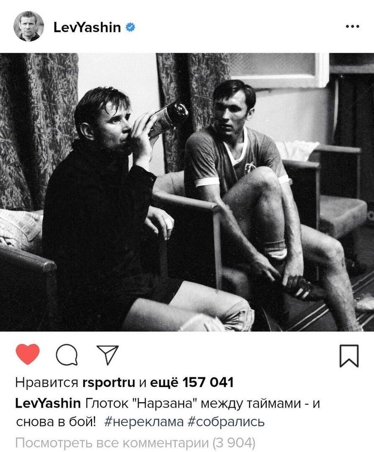 Лев Яшин