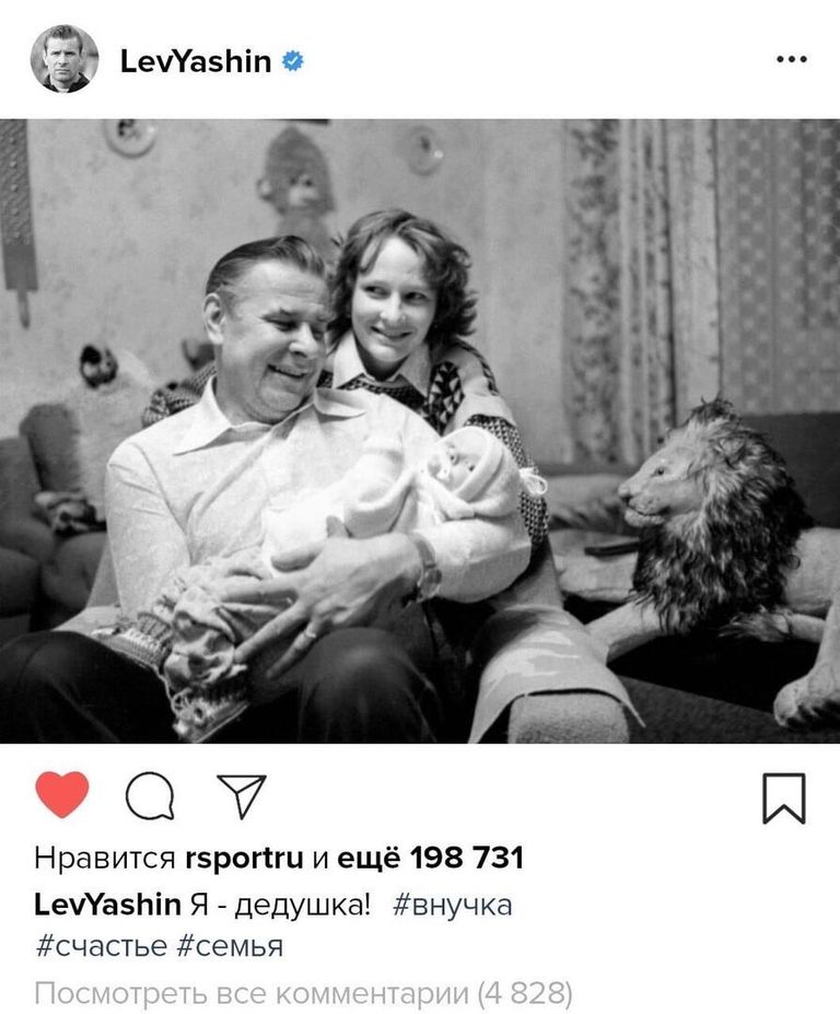 Лев Яшин