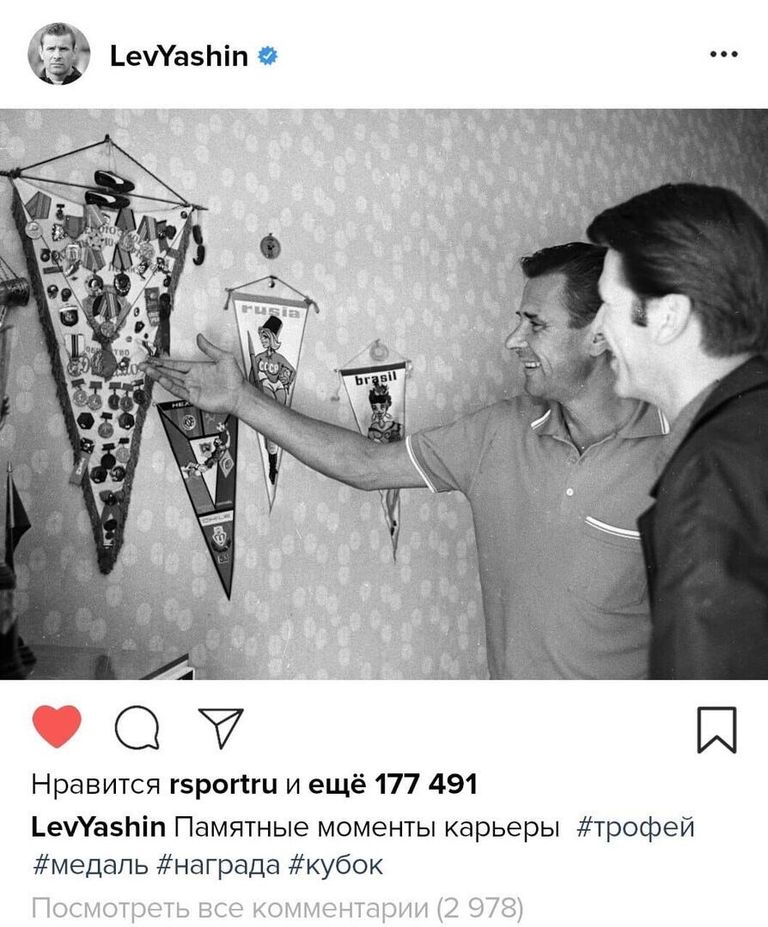 Лев Яшин