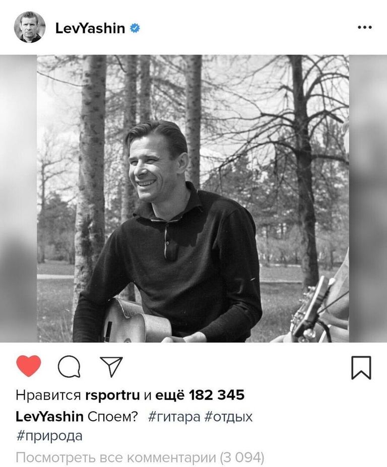 Лев Яшин