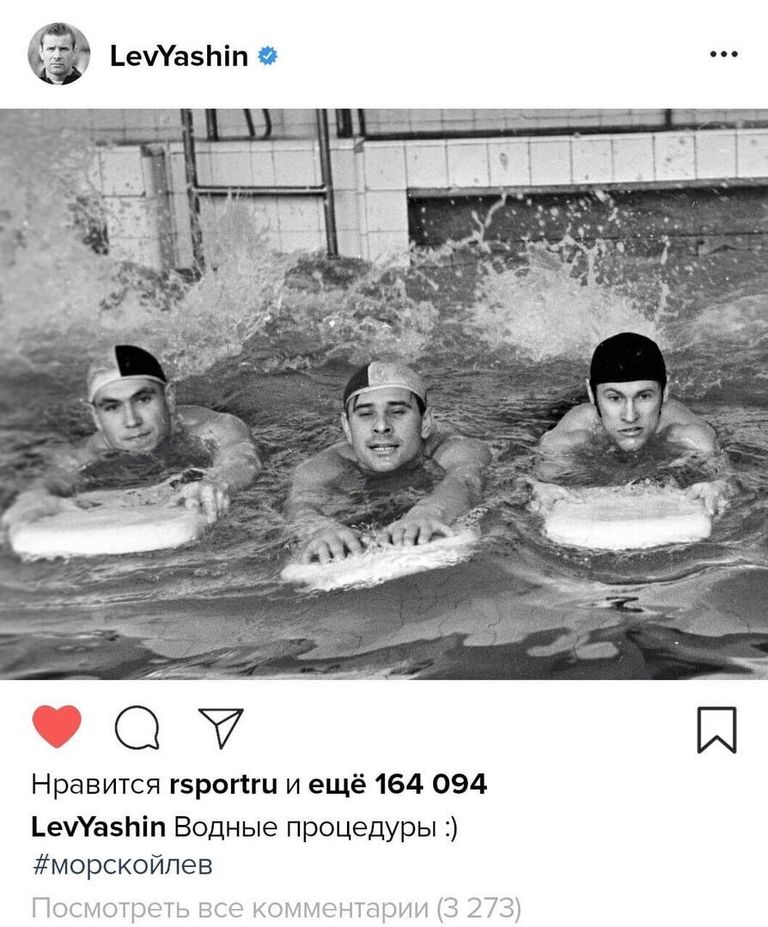 Лев Яшин