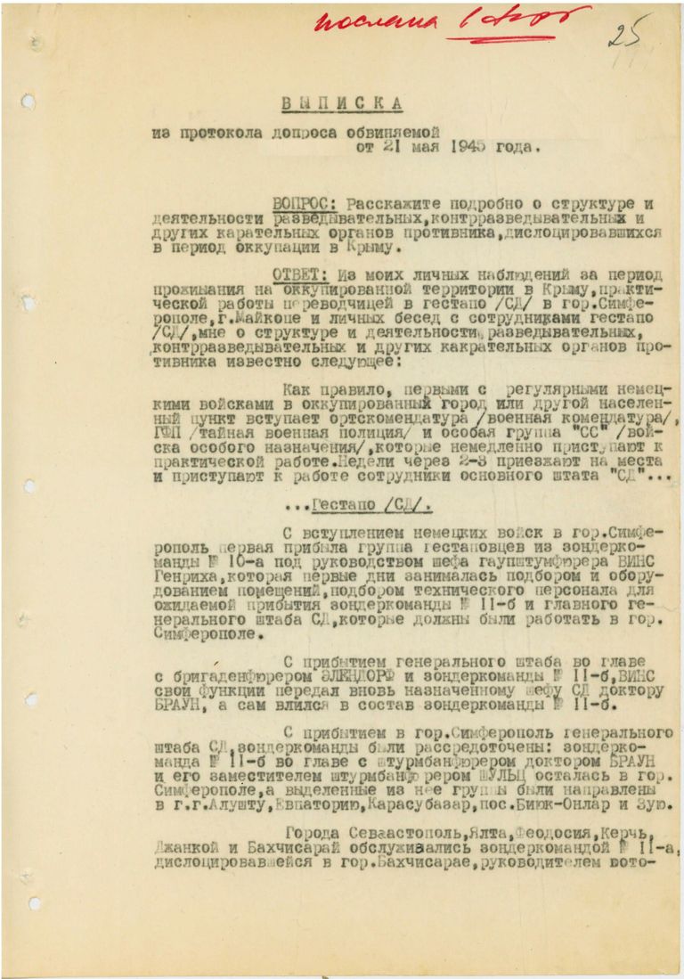 Архивный документ об оккупации Крыма