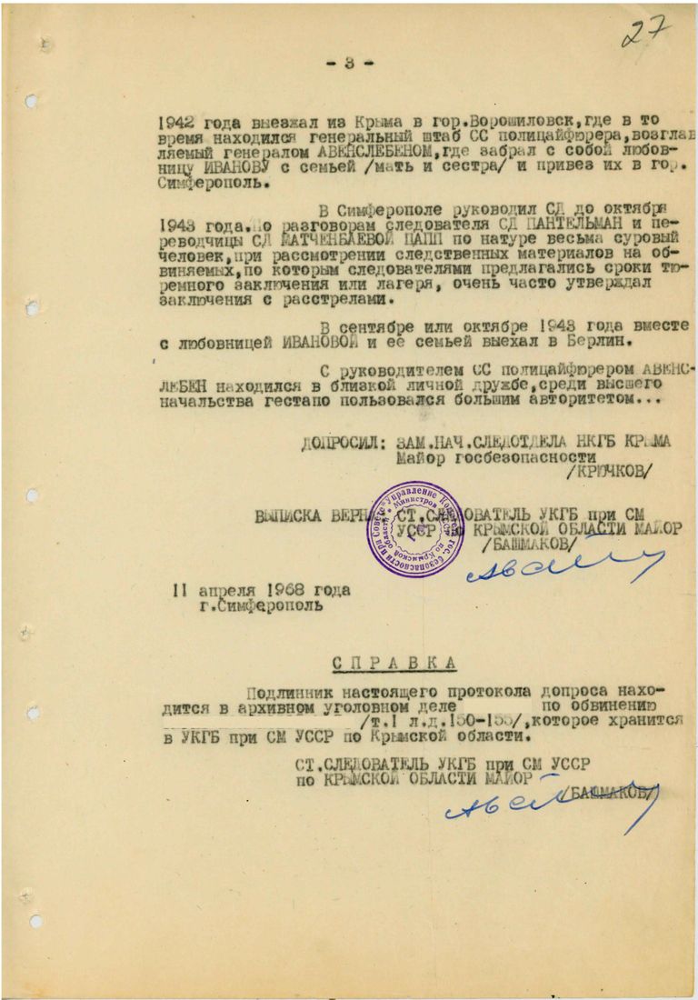 Архивный документ об оккупации Крыма