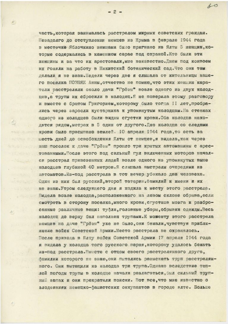 Архивный документ об оккупации Крыма