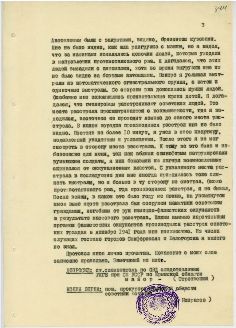 Архивный документ об оккупации Крыма