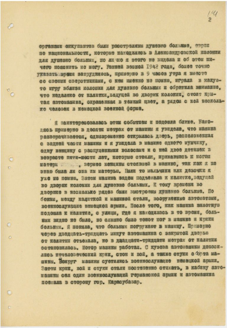 Архивный документ об оккупации Крыма