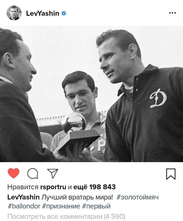 Лев Яшин