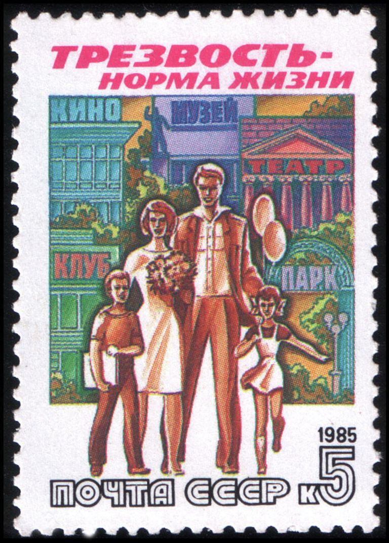 Почтовая марка СССР 1985 года Трезвость — норма жизни