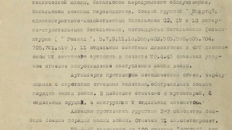 Рассекреченные документы Минобороны РФ о штурме Рейхстага Рассекреченные документы Минобороны РФ о штурме Рейхстага