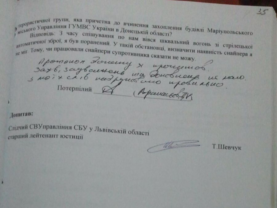 Протокол допроса Дмитрия Афанасьева Протокол допроса Дмитрия Афанасьева