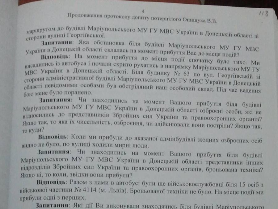 Протокол допроса Валентина Онищука Протокол допроса Валентина Онищука