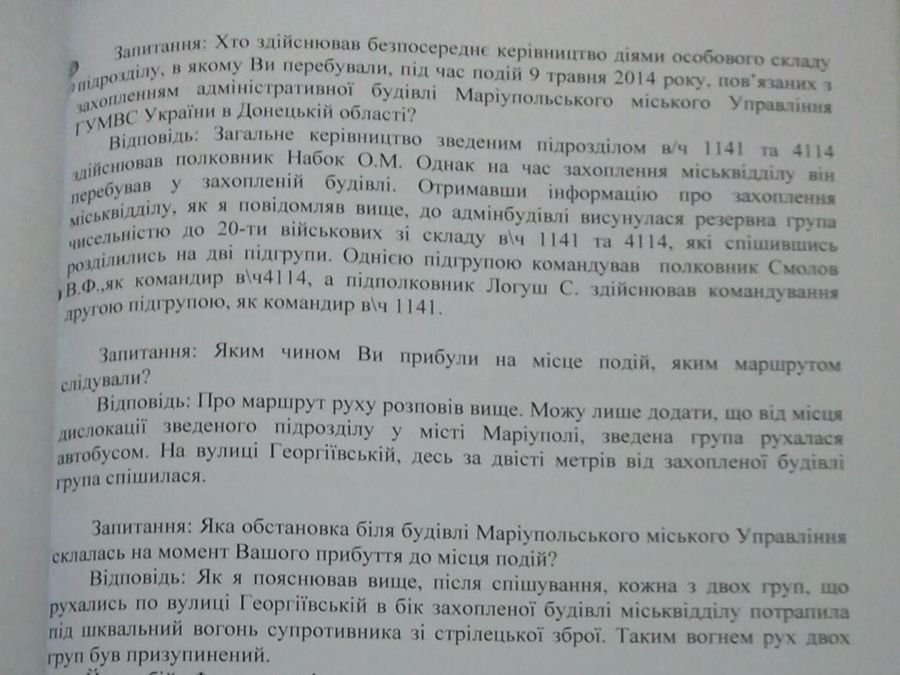 Протокол допроса Романа Сапилы Протокол допроса Романа Сапилы