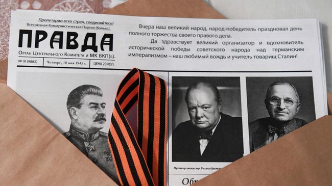 Копия газеты Правда от 10 мая 1945 года и георгиевская ленточка Копия газеты Правда от 10 мая 1945 года и георгиевская ленточка