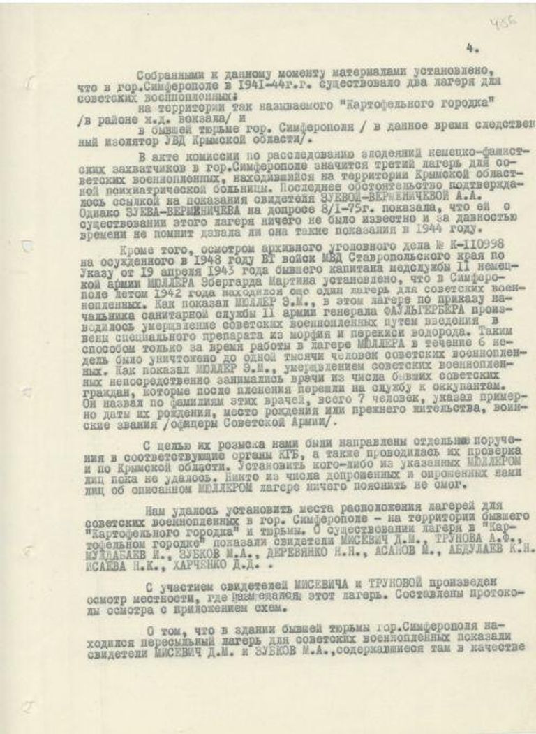 Архивные документы УФСБ России по республике Крым и городу Севастополю