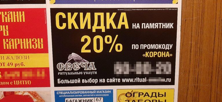 Объявление о скидке на ритуальные услуги по промокоду Корона Объявление о скидке на ритуальные услуги по промокоду Корона