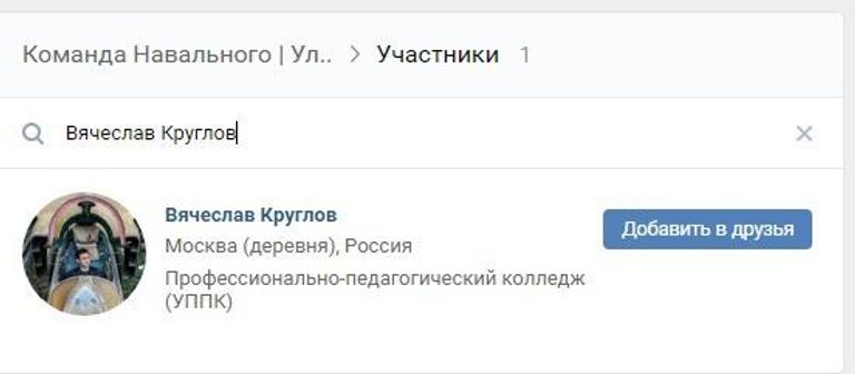 Скриншот страницы Вячеслава Круглова в социальной сети Скриншот страницы Вячеслава Круглова в социальной сети