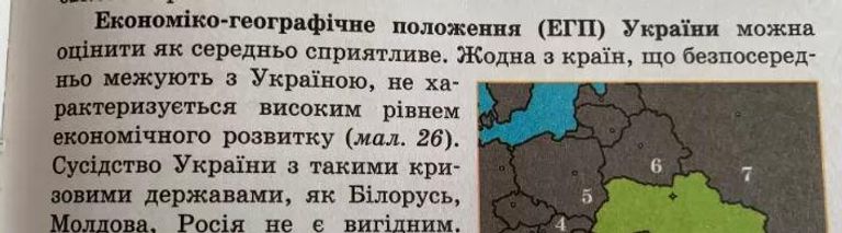 Страница из учебника География. 8 класс, рекомендованного министерством образования и науки Украины Страница из учебника География. 8 класс, рекомендованного министерством образования и науки Украины
