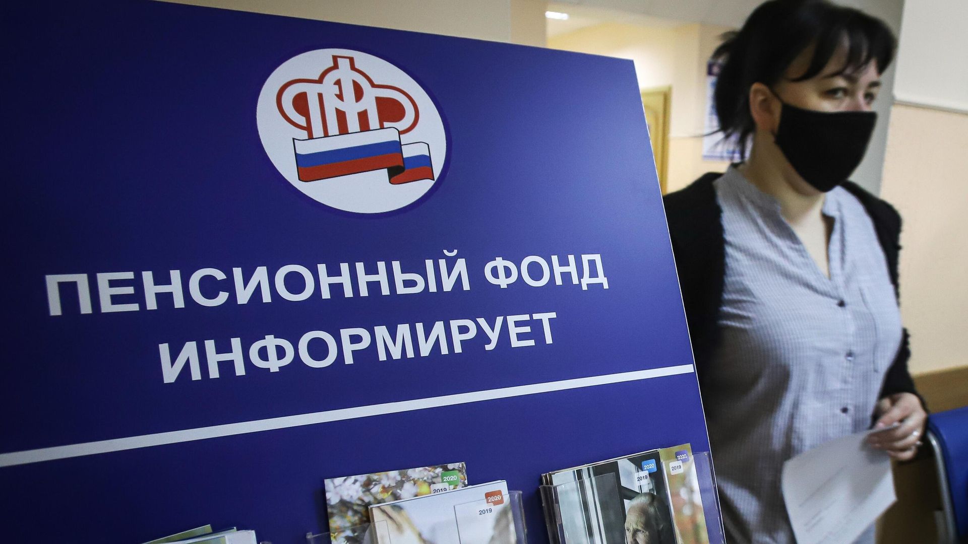 Посетительница в отделении пенсионного фонда РФ в Пятигорске - РИА Новости, 1920, 03.12.2020