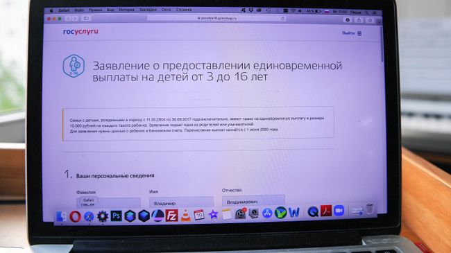 Экран ноутбука с заявлением о предоставлении единовременной выплаты на детей от 3 до 16 лет на портале Госуслуг Экран ноутбука с заявлением о предоставлении единовременной выплаты на детей от 3 до 16 лет на портале Госуслуг