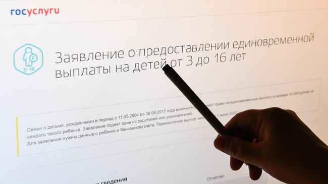 Экран монитора с заявлением о предоставлении единовременной выплаты на детей от 3 до 16 лет на портале Госуслуг Экран монитора с заявлением о предоставлении единовременной выплаты на детей от 3 до 16 лет на портале Госуслуг