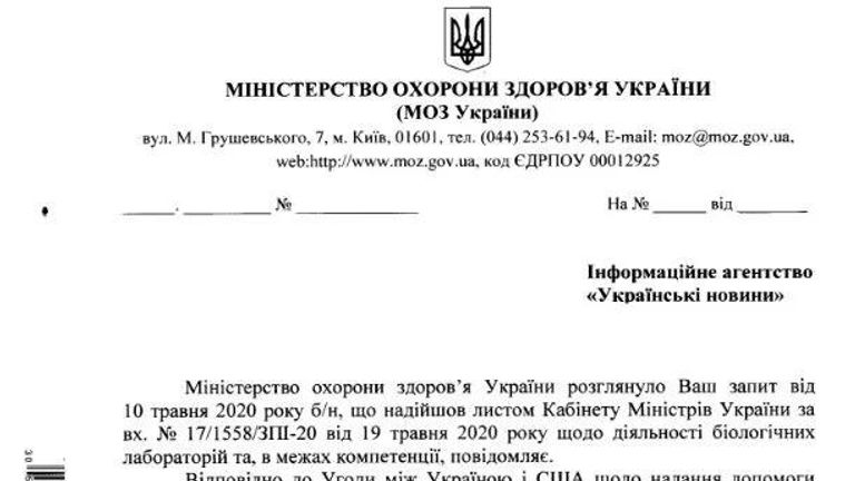 Ответ Министерства здравоохранения Украины на запрос Украинских новостей Ответ Министерства здравоохранения Украины на запрос Украинских новостей