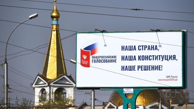 Агитационный плакат за общероссийское голосование по поправкам в Конституции Агитационный плакат за общероссийское голосование по поправкам в Конституции