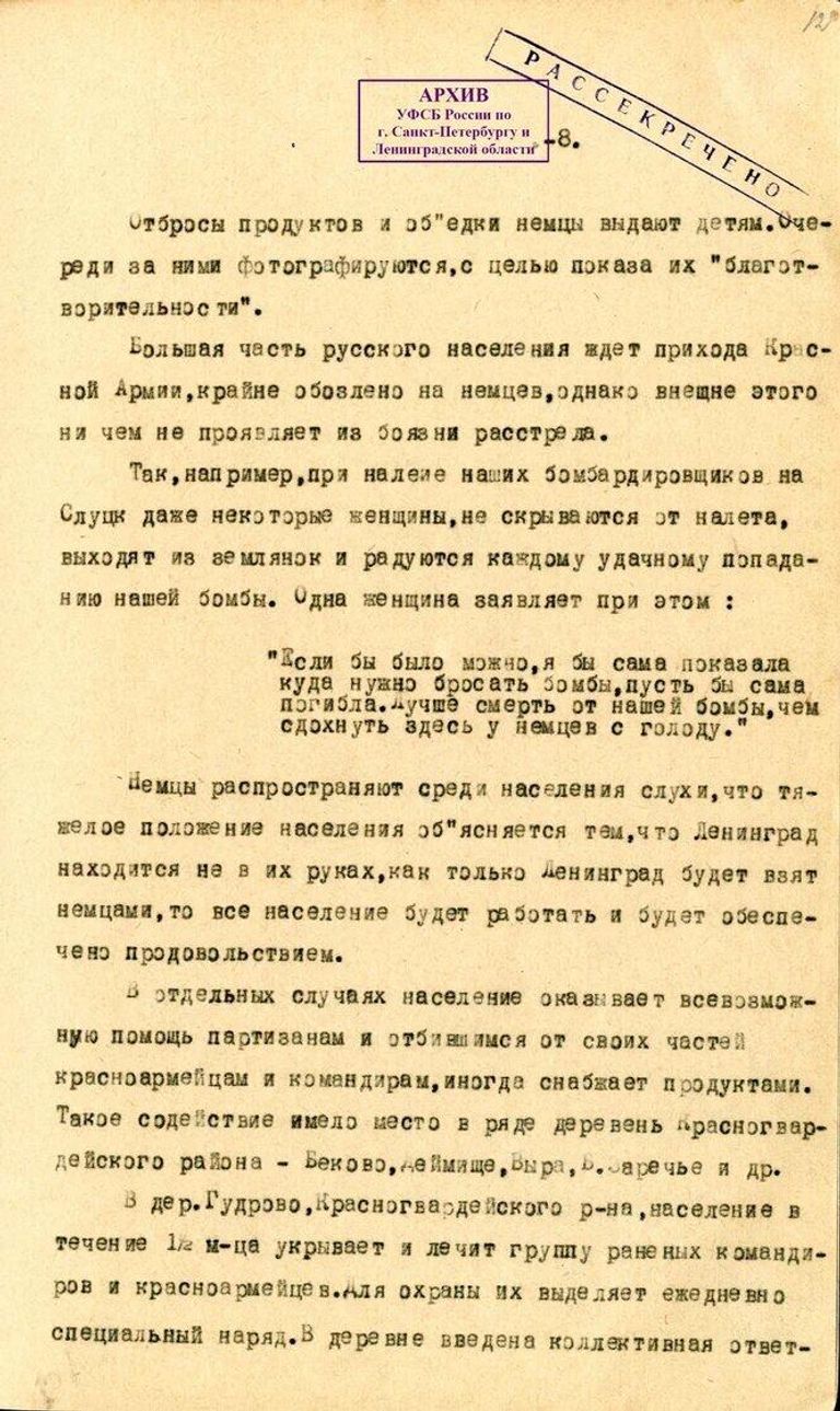 Архивные документы о зверствах немецких и финских оккупантов в Ленинградской области в годы Великой Отечественной Архивные документы о зверствах немецких и финских оккупантов в Ленинградской области в годы Великой Отечественной