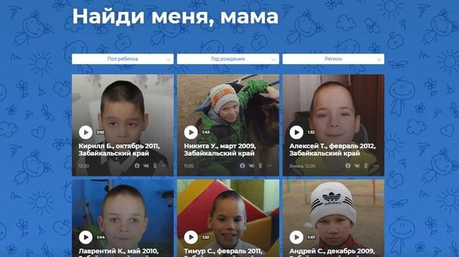 Благотворительный проект Найди меня, мама Благотворительный проект Найди меня, мама