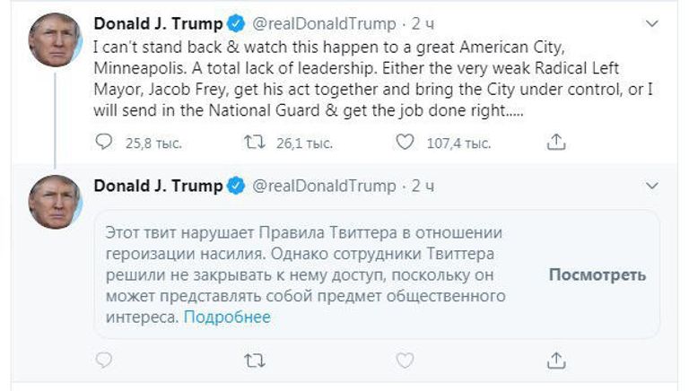 Твит Дональда Трампа о ситуации в Миннеаполисе Твит Дональда Трампа о ситуации в Миннеаполисе
