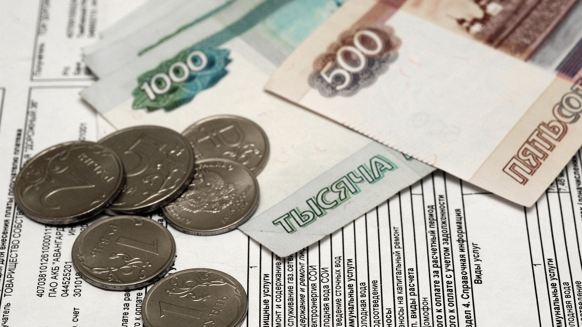 Платежные квитанции за услуги ЖКХ Платежные квитанции за услуги ЖКХ - РИА Новости, 1920, 22.11.2020