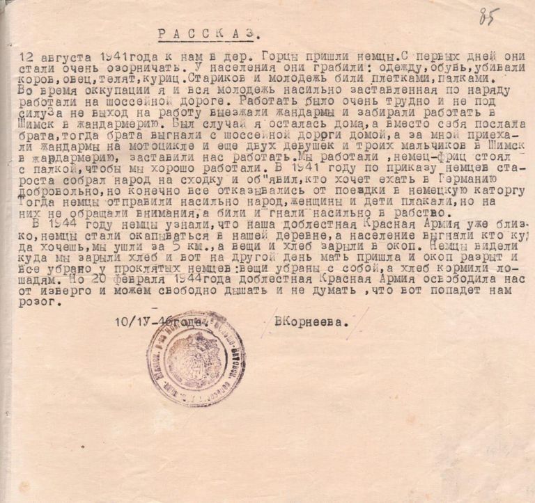 Архивные документы о расстрелах на территории Новгородской области в годы Великой Отечественной войны