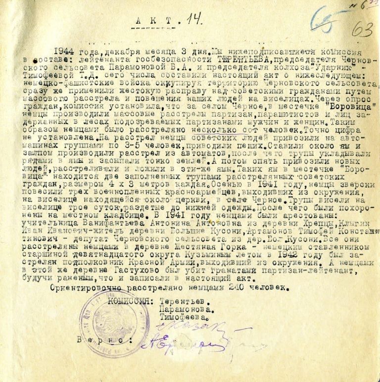 Архивные документы о расстрелах на территории Новгородской области в годы Великой Отечественной войны