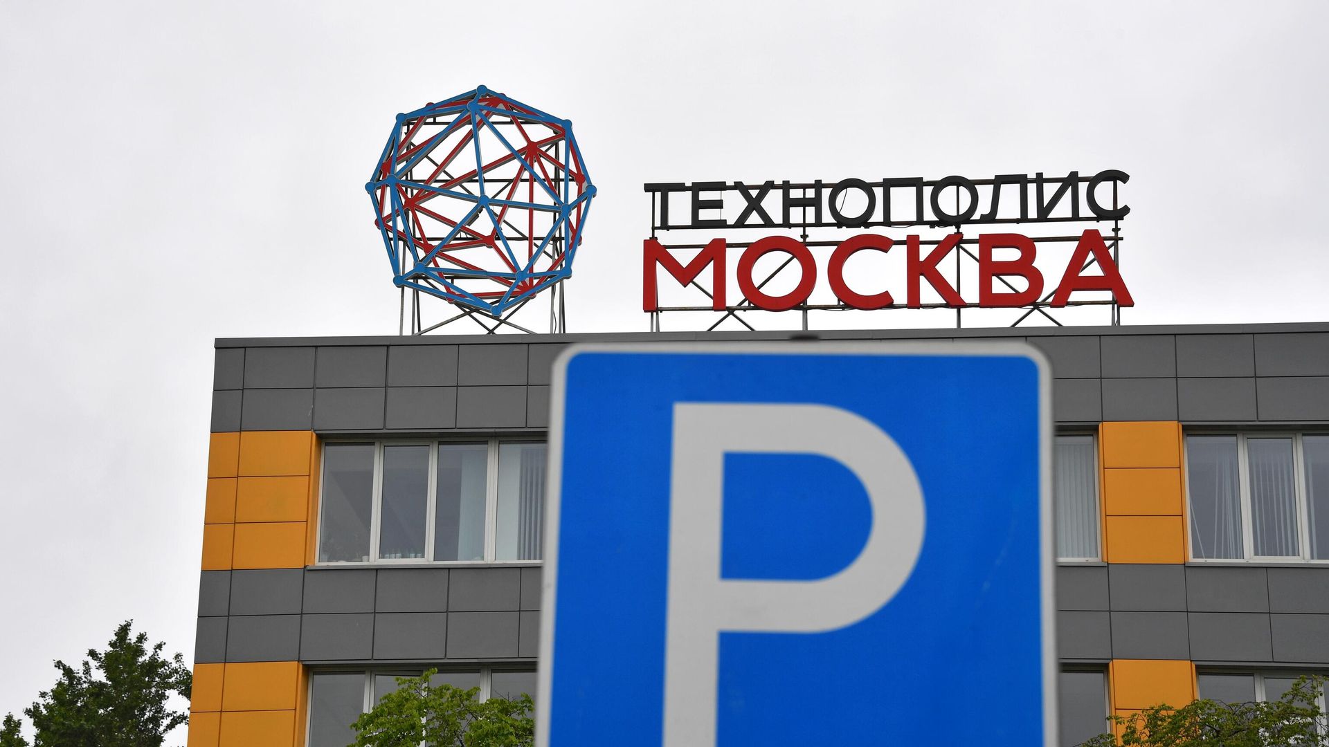 Логотип технополиса Москва Логотип технополиса Москва - РИА Новости, 1920, 16.10.2020