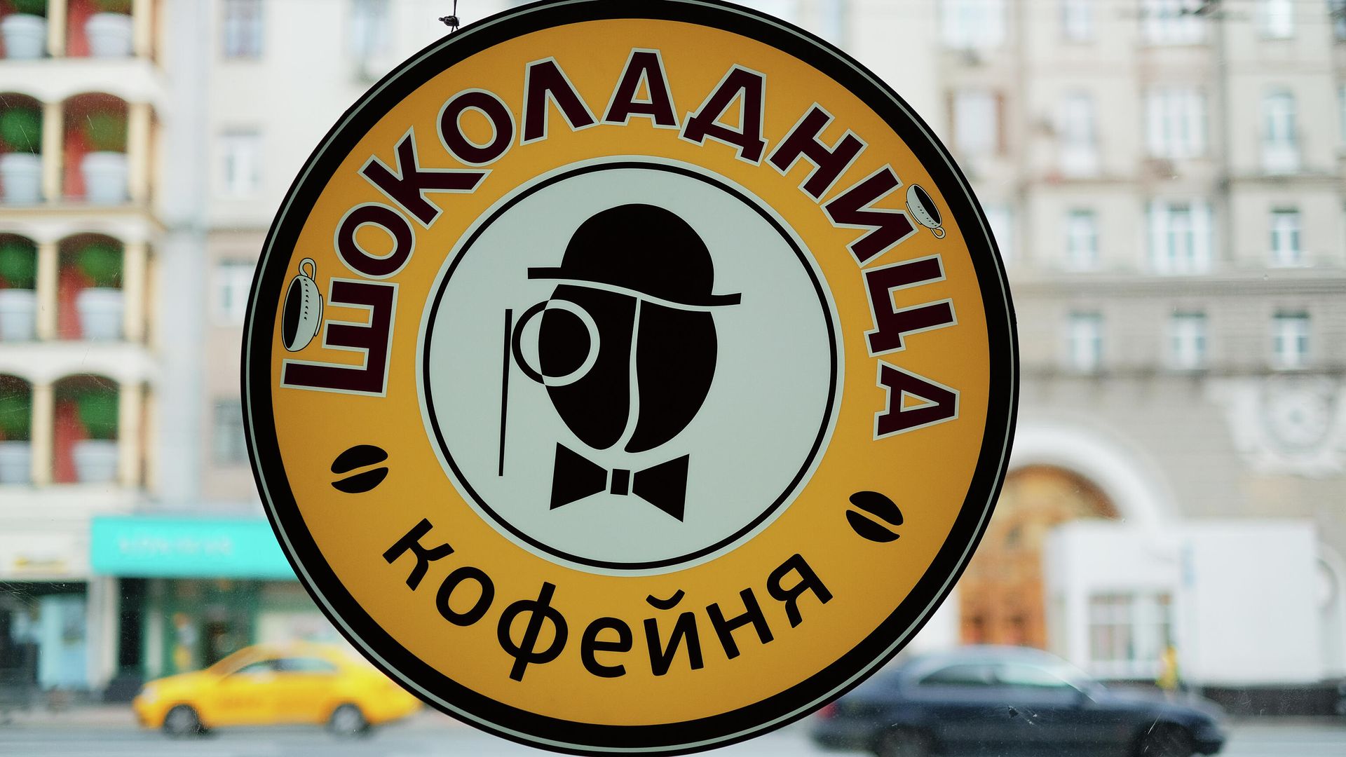 Вывеска кофейни Шоколадница Вывеска кофейни Шоколадница - РИА Новости, 1920, 27.06.2021