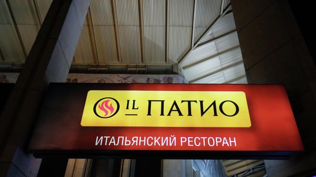 Вывеска итальянского ресторана Il Patio