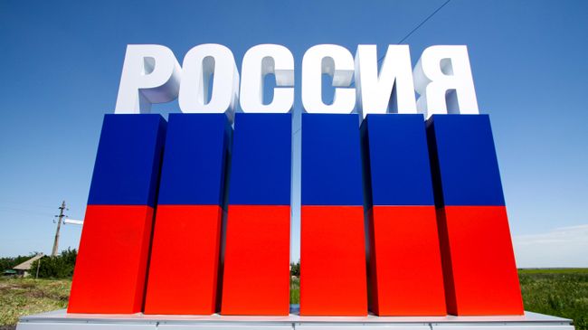Стела Россия в поселке Еленовка Донецкой области Стела Россия в поселке Еленовка Донецкой области