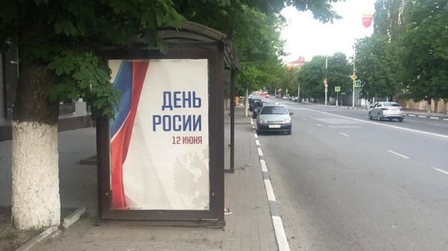 Баннер ко Дню России в Новочеркасске Баннер ко Дню России в Новочеркасске