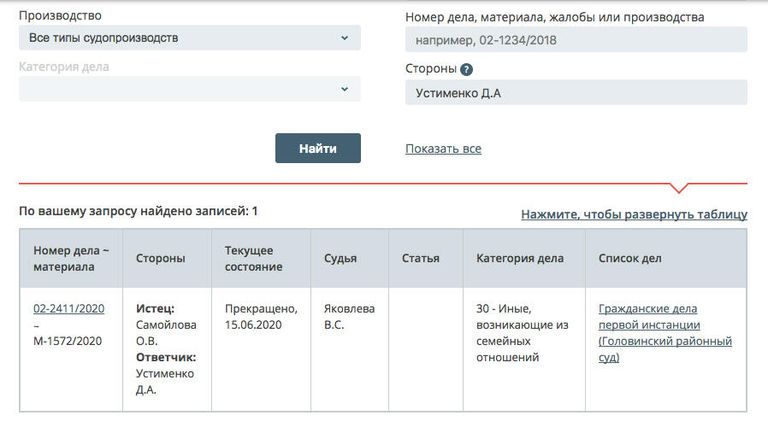 Скриншот дела Оксаны Самойловой Скриншот дела Оксаны Самойловой