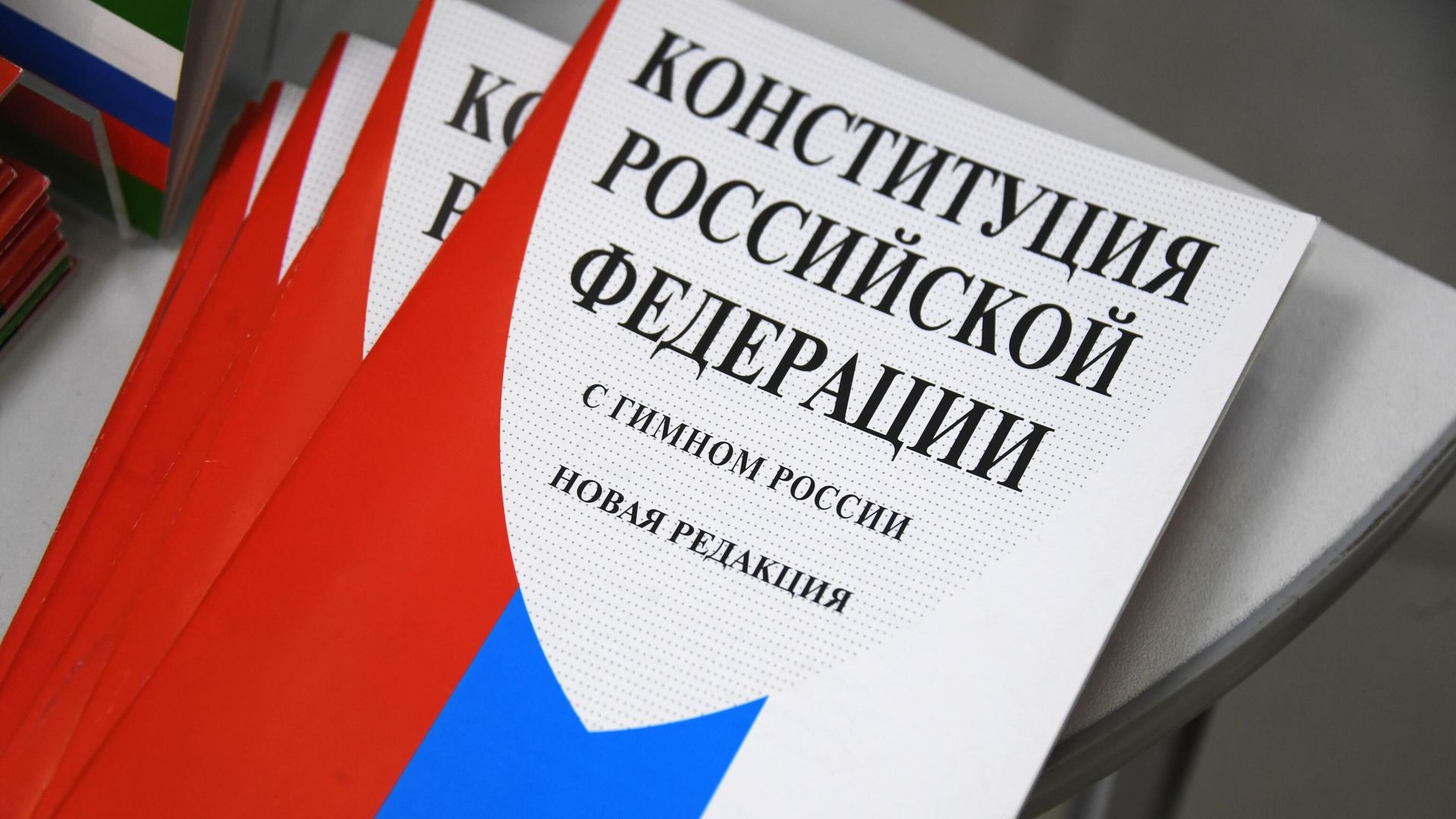 Издание Конституции России с новыми поправками Издание Конституции России с новыми поправками - РИА Новости, 1920, 01.12.2025