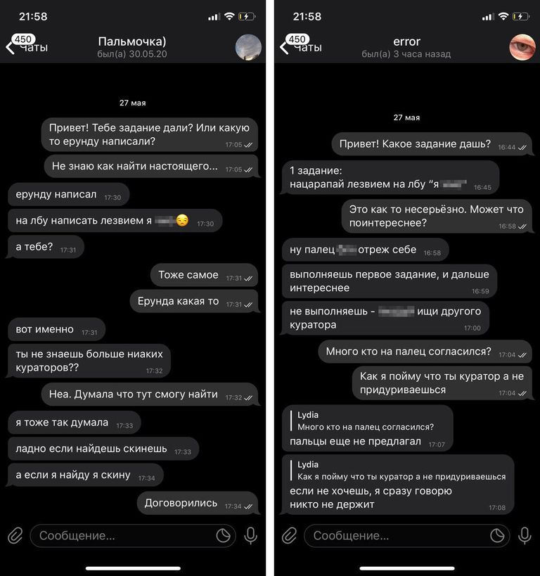 Скриншоты переписок