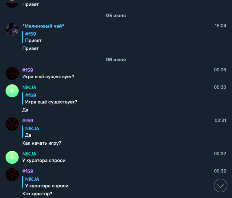 Скриншот переписки