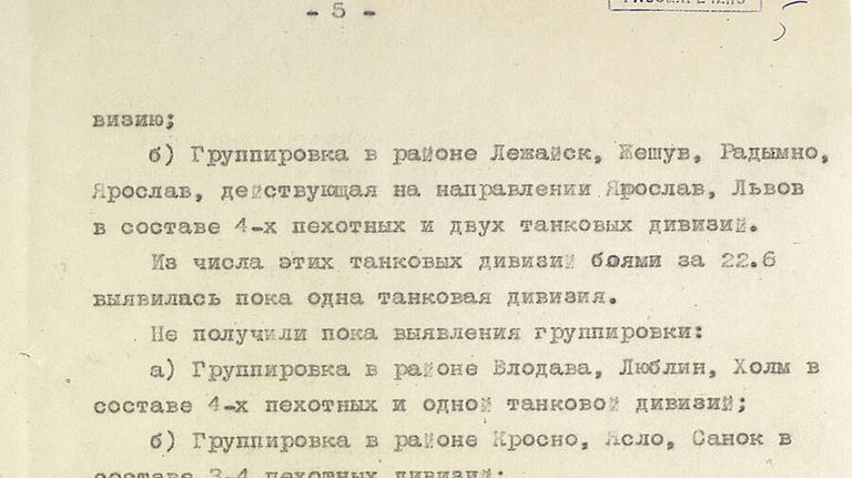 Разведсводка №1 Разведывательного Управления Генштаба Красной Армии от 22.06.1941 г.
