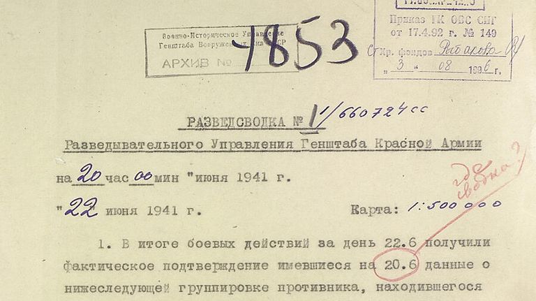 Разведсводка №1 Разведывательного Управления Генштаба Красной Армии от 22.06.1941 г.