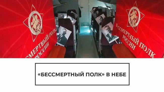 Небесный отряд: акция Бессмертный полк от военных летчиков Небесный отряд: акция Бессмертный полк от военных летчиков