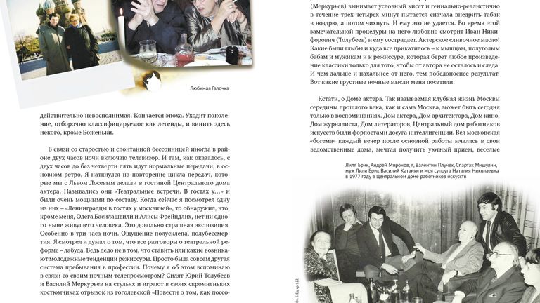 Фрагмент из автобиографической книги “Опережая некролог” Александра Ширвиндта Фрагмент из автобиографической книги “Опережая некролог” Александра Ширвиндта