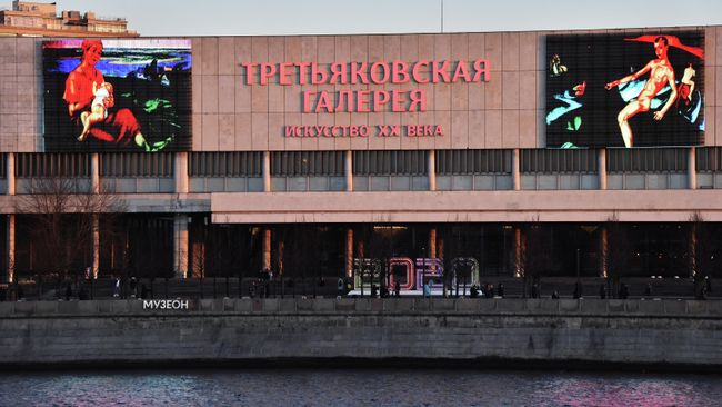 Третьяковская галерея на Крымском валу Третьяковская галерея на Крымском валу