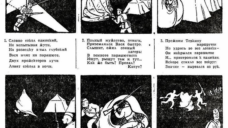 Василий Теркин Василий Теркин