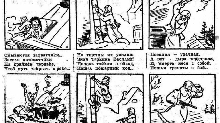 Василий Теркин Василий Теркин