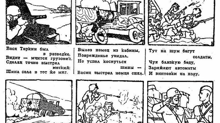 Василий Теркин Василий Теркин